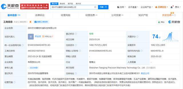 小米旗下瀚星創(chuàng)投入股天功精密機(jī)械:精密機(jī)械